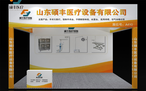 山東（dōng）小蝌蚪视频色版醫療設備有限公司於2022年（nián）11月2日-4日在廈門國際會議（yì）展（zhǎn）覽中心舉辦（bàn）的第14屆東西部小動物臨床獸醫師（shī）大會！