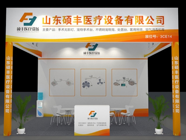 山東碩（shuò）豐（fēng）醫療設備有限公司第十六屆東西部小動物臨床獸醫（yī）師大（dà）會 （杭州）