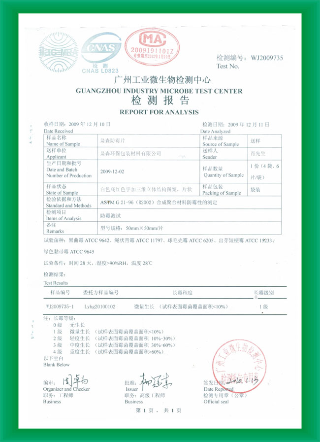 小蝌蚪视频污下防黴片檢（jiǎn）測報告6